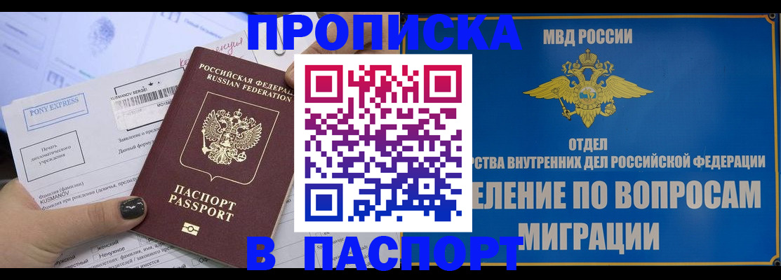 прописка иностранных граждан в Подольске