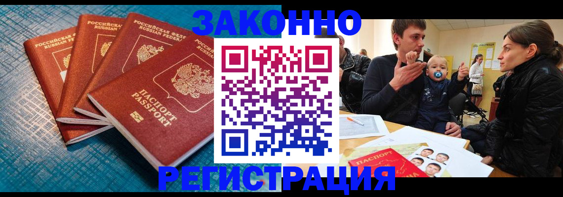 прописка ребенка в Подольске