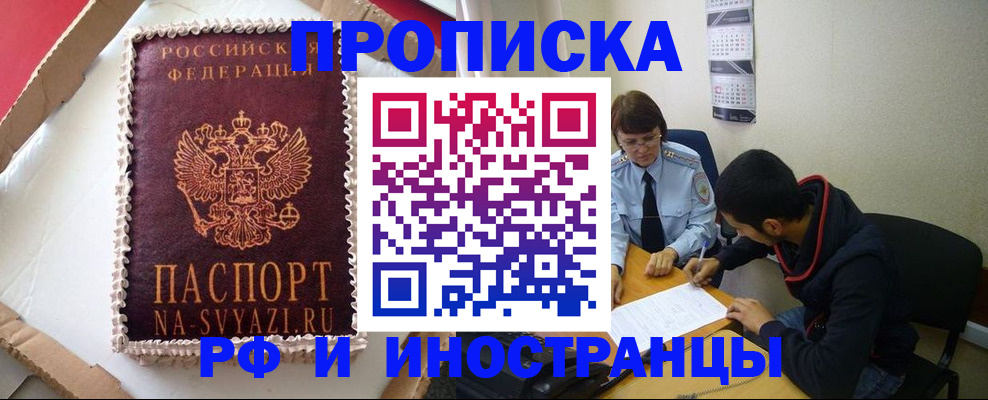 временная регистрация недорого в Подольске