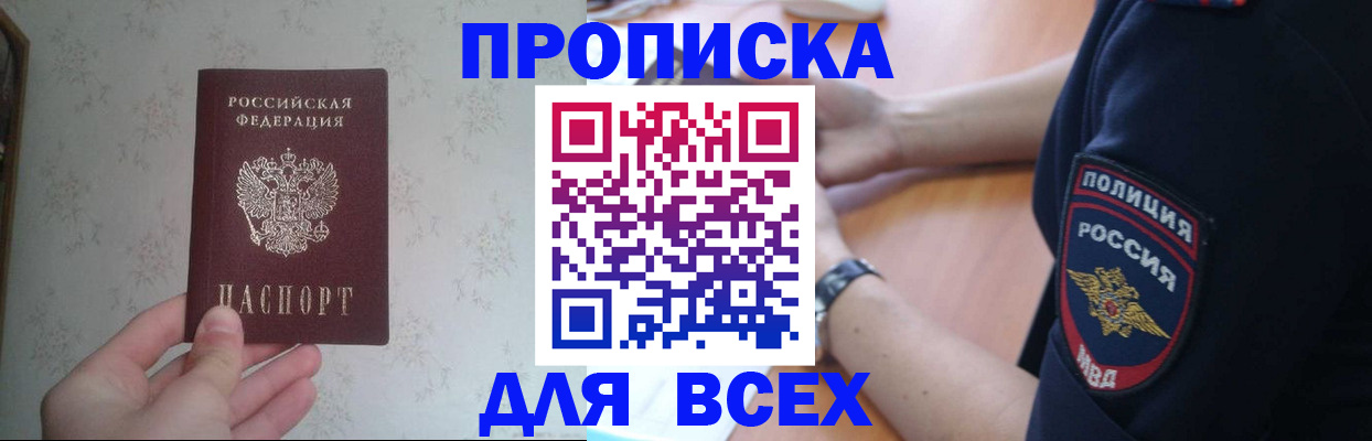 временная регистрация купить в Подольске