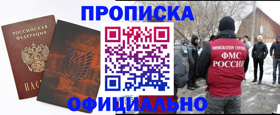 прописка от собственника в Подольске