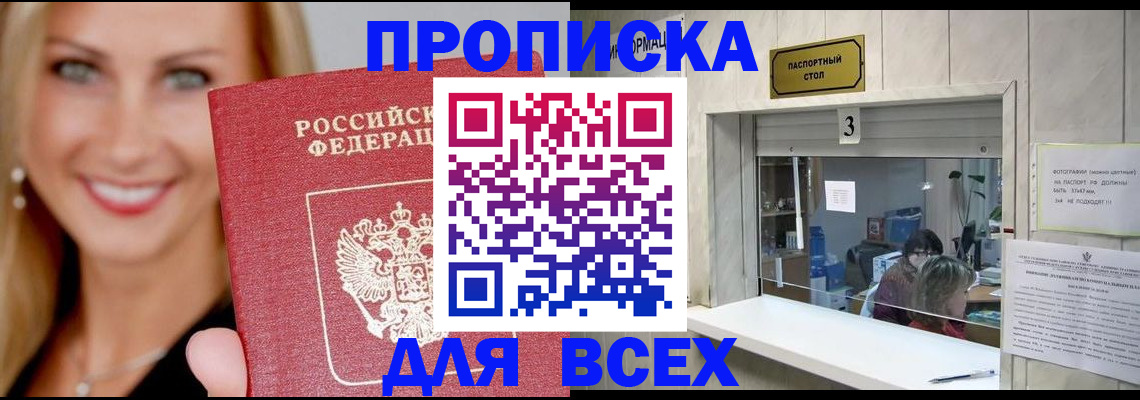 временная регистрация в Подольске