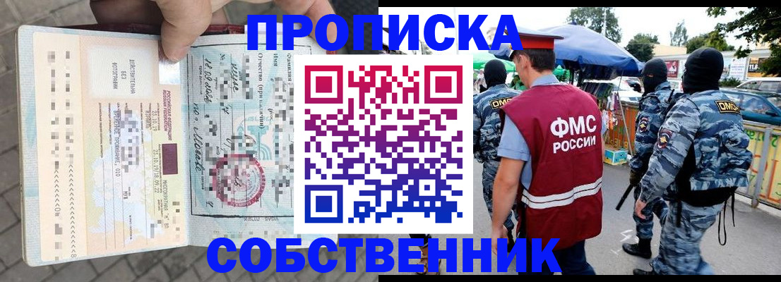 временная регистрация в Подольске